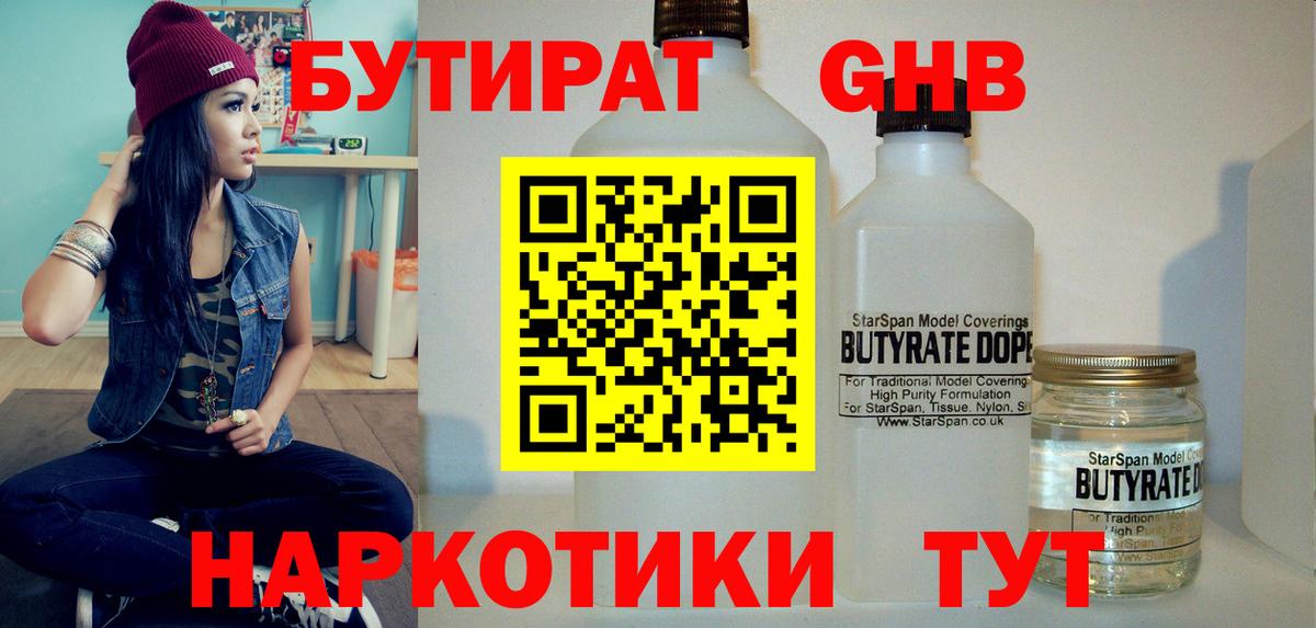 БУТИРАТ жидкий экстази Касимов