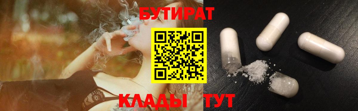 Бутират BDO  Вход с VPN  Касимов 