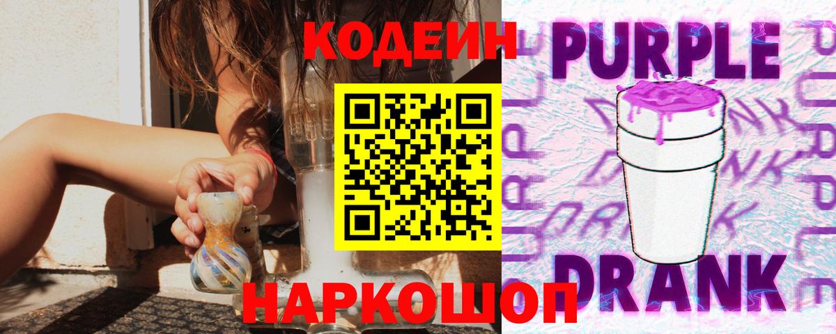 Codein напиток Lean (лин) Касимов