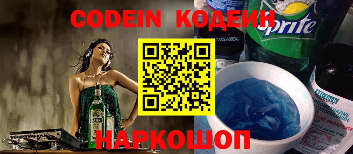 Кодеин Purple Drank  Кодеиновый сироп Lean напиток Lean (лин)  Касимов  Вход с VPN 