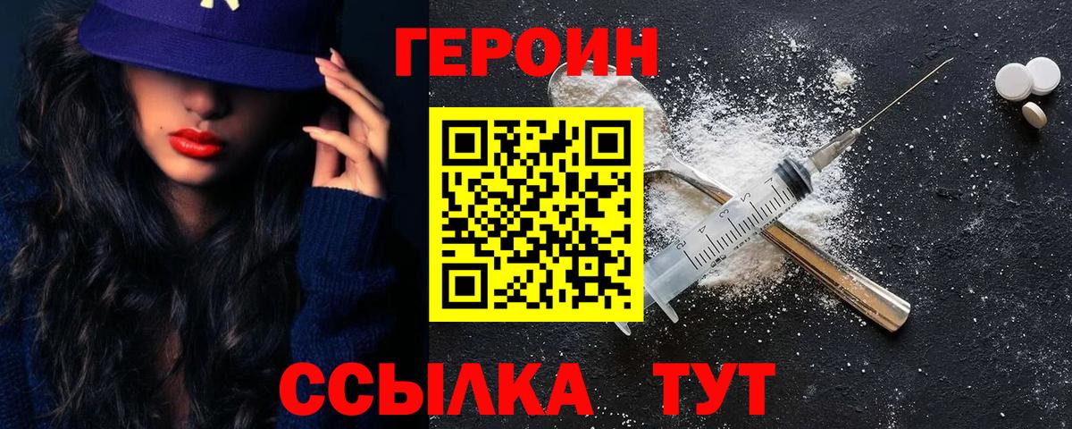 Героин Heroin  Вход с VPN  Касимов 