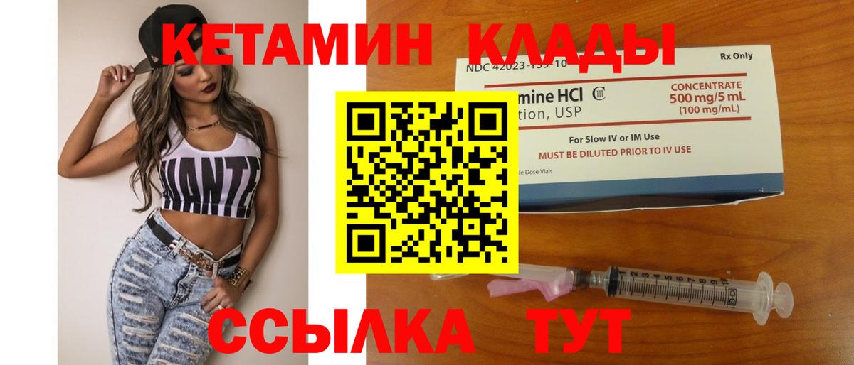 КЕТАМИН VHQ Касимов
