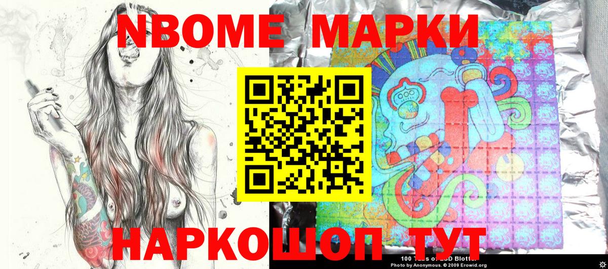 Наркотические марки 1500мкг Касимов